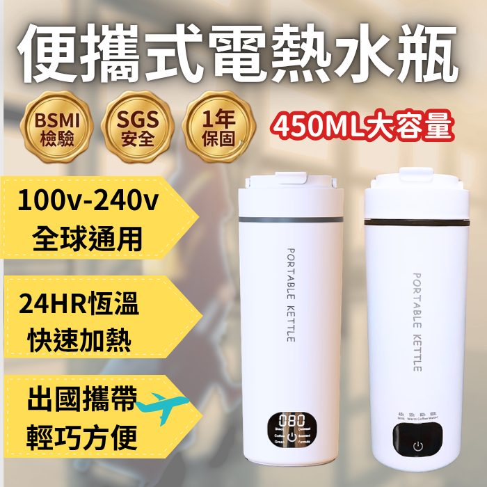 【台灣現貨 BSMI＆SGS雙認證】加熱保溫瓶 電熱水杯 電熱水壺 電熱水瓶 快煮壺 便攜式燒水壺