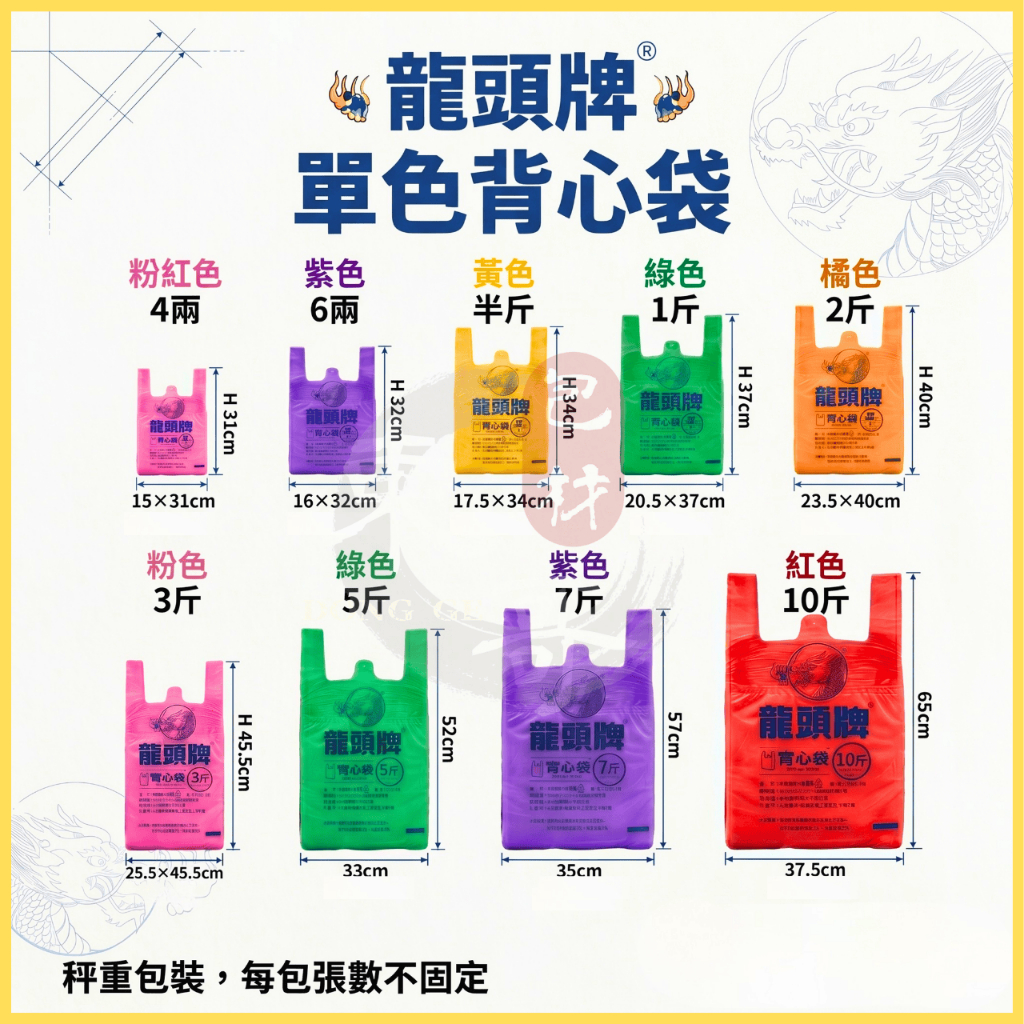 龍頭牌背心袋｜單色背心袋 專業市場商用首選【東哥包材】半透明高強度耐用塑膠提袋，超強承重不易斷裂，大量打包必備