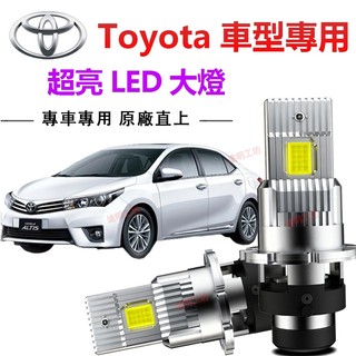 兩顆【Toyota專用】LED大燈 原廠直上解碼 汽車LED頭燈燈泡 D2S D4S ALTIS CAMRY HID大燈