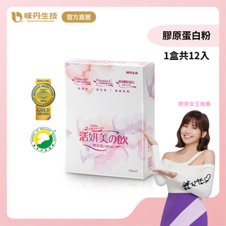 味丹生技 膠原蛋白粉 12入/盒 魚膠原 無雌激素 日本專利技術 無腥味 水解小分子 孕媽可喫