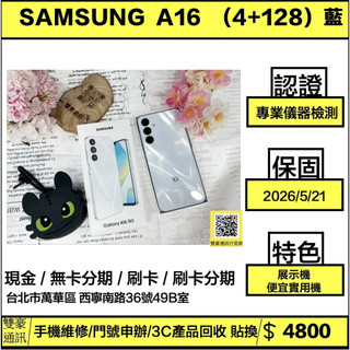 AMSUNG Galaxy A16 5G (4+128GB) 藍 展示機 保固到2026/10/10 有盒裝有配件