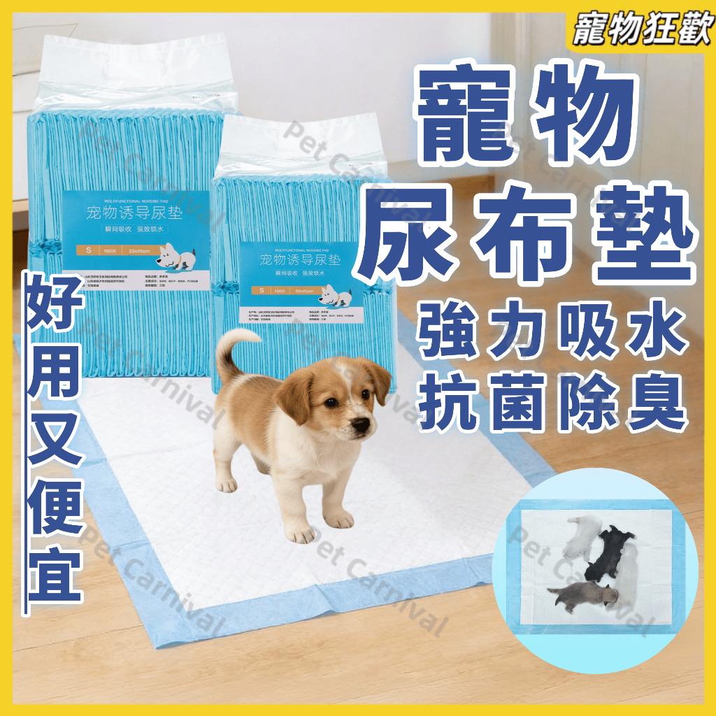 🚀現貨速發🔥寵物尿布墊 寵物尿墊 寵物尿布 寵物尿片 狗尿布 尿墊 狗狗尿布 尿布墊 狗尿墊 寵物尿布