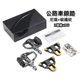台灣現貨☆ 超輕碳纖紋公路車鎖踏 自行車腳踏板 SPD自鎖腳踏 附鎖片
