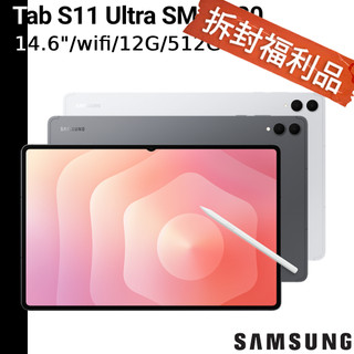 三星 送好禮 Galaxy Tab S11 Ultra 14.6吋 WiFi 12G/512G SM-X930【福利品】