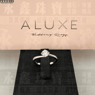 ALUXE亞立詩 GIA天然鑽戒 0.3ct/D/IF/3EX 近乎完美 PT950 n1554-01