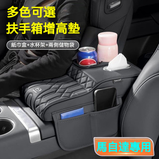 適用Mazda馬自達 汽車扶手箱增高墊 多功能扶手箱收納 汽車扶手箱墊CX5 CX30 CX9 CX60車載水杯架紙巾盒