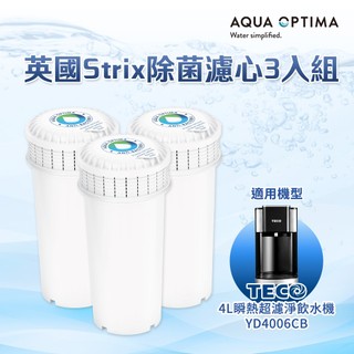 AQUA 英國安芯泉飲水機專屬濾心3入組(YD4006CB專用) ABS333