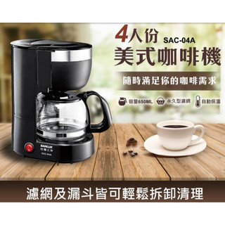 【SANLUX 台灣三洋】4人份美式咖啡機 SAC-04A