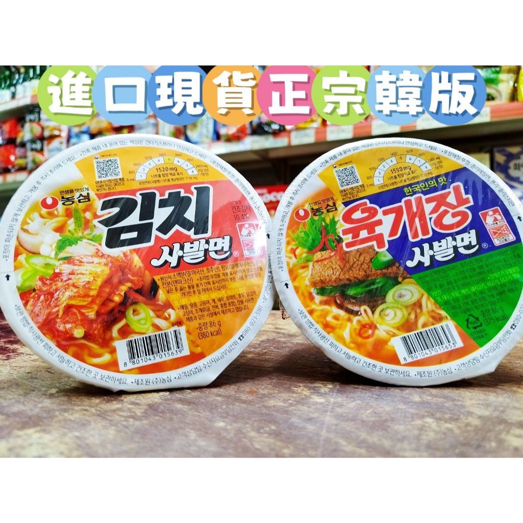 【韓家小院】進口現貨★韓版辣牛肉湯麵/泡菜湯麵★(86g) 農心韓國內銷版辣牛肉湯碗麵即食麵露營泡菜杯麵牛肉碗麵韓國泡麵