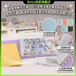 【台灣出貨】十三宮格卡冊 3寸小卡卡冊 infinite 專輯 滿天星小卡收納冊 大容量偶像卡冊 寶可夢卡冊 拍立得卡冊