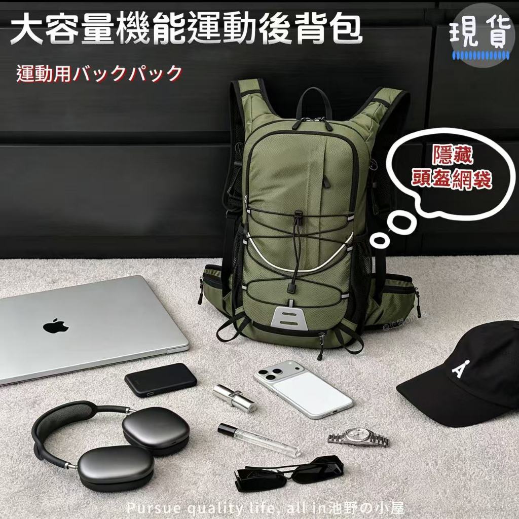 現貨🔥輕量健行後背包 登山包 旅行包｜防水後背包｜戶外登山運動騎行郊遊背包｜輕量便攜｜多口袋收納｜透氣耐磨｜隱藏頭盔網袋