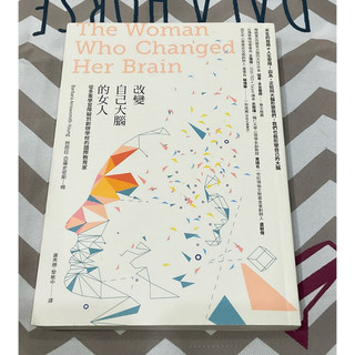 全新未使用 改變自己大腦的女人 The Woman Who Changed Her Brain