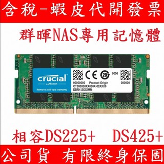 適用 群暉 Synology NAS DS225+ DS425+ 8GB 16GB 相容記憶體 RAM 副廠