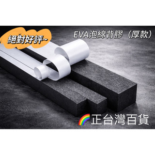 正台灣百貨🌈-黑色EVA泡棉膠條 (單面背膠) 緩衝泡棉條 隔音泡綿 防撞條 隔音條 吸音條 海綿 泡綿 台灣製造