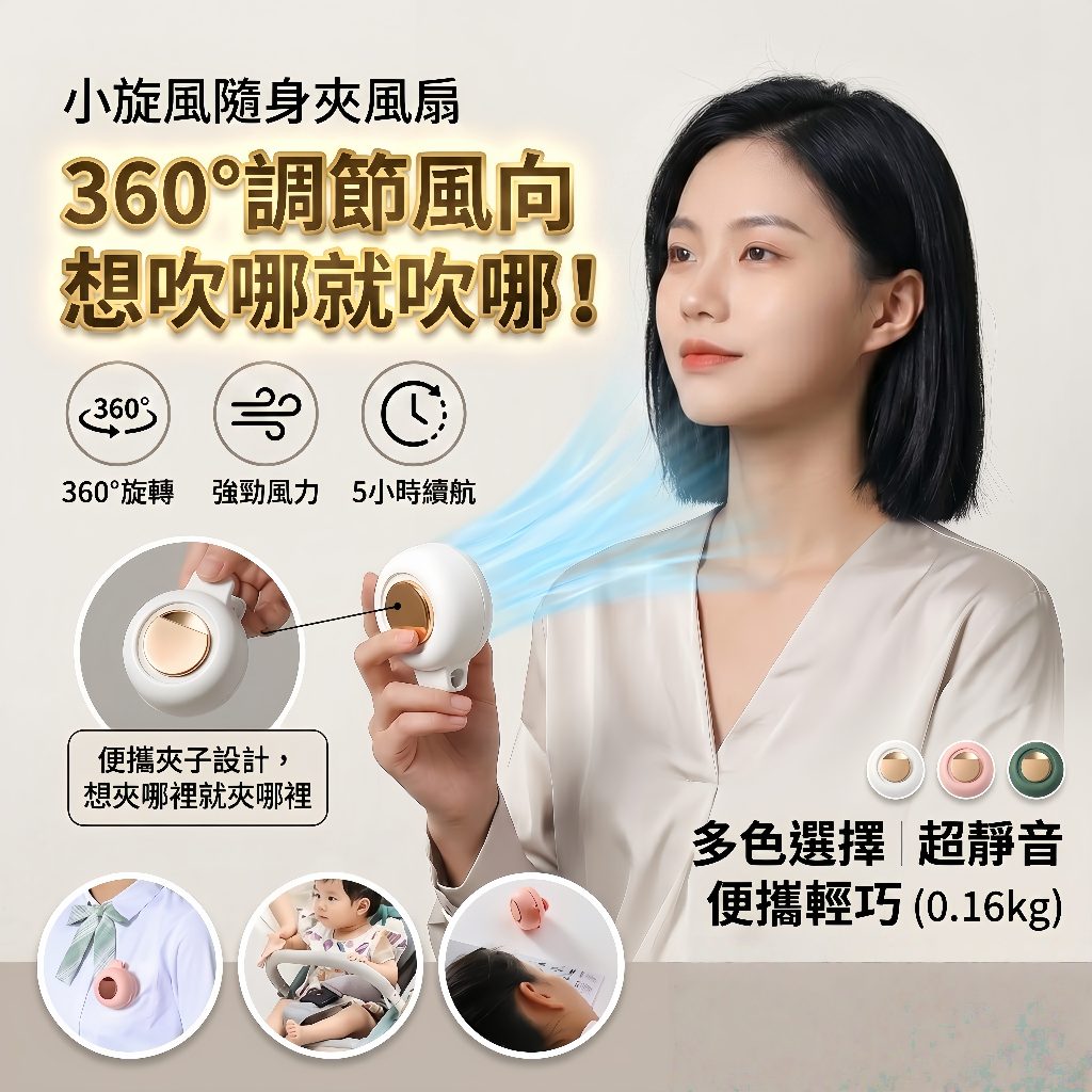 🔥小旋風無葉隨身夾風扇 🔥360°旋轉風向 迷你風扇 隨身夾扇  掛頸風扇 戶外運動 露營 夾扇 便攜風扇 交換禮物