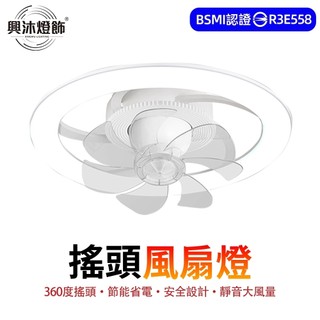 【XINGMU 興沐】風扇燈 搖頭吸頂吊扇燈 LED照明電風扇 110V靜音循環扇 壁掛兩用 臥室客廳餐廳 六檔風速
