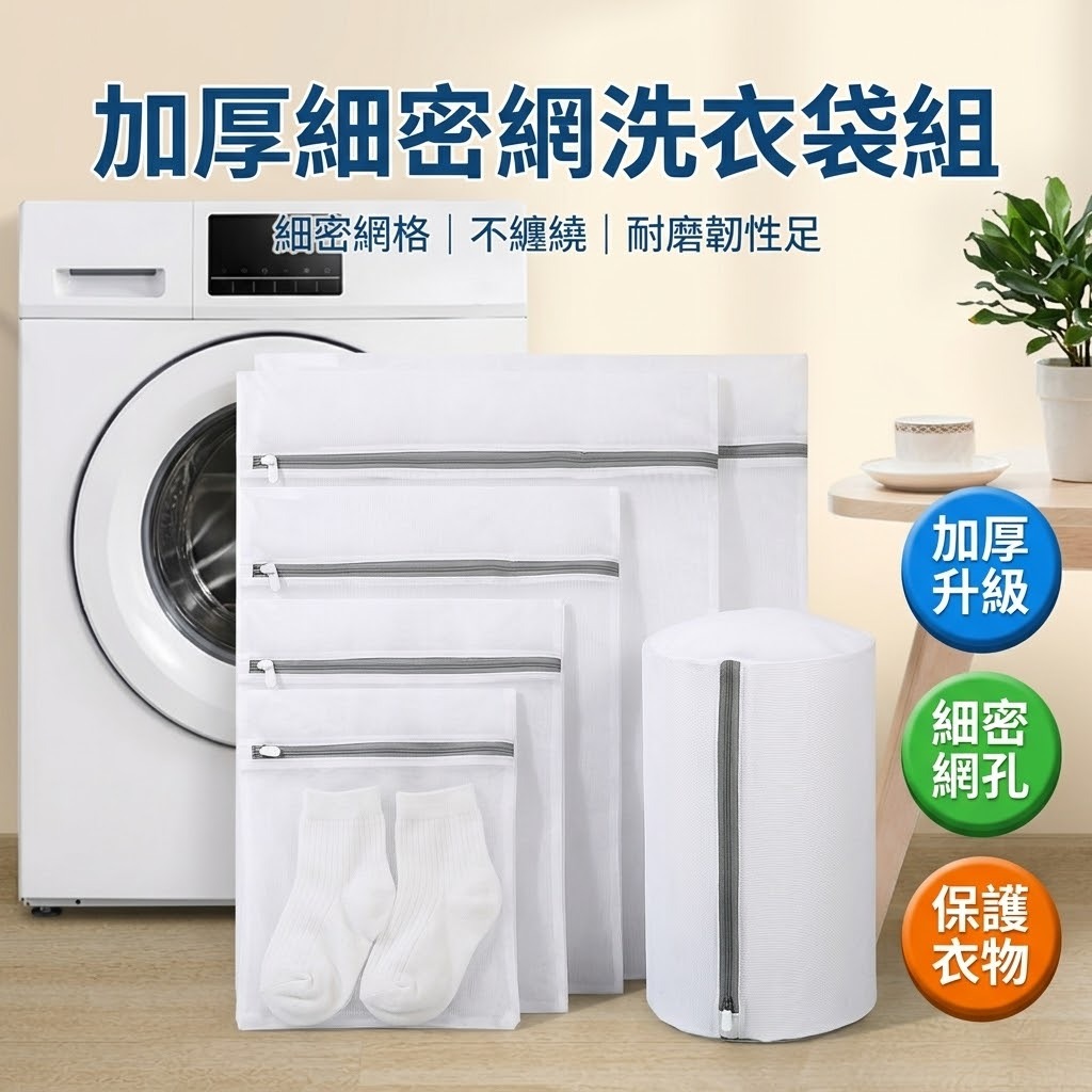 洗衣網 洗衣袋 襪子洗滌袋 內褲護洗袋 內衣洗衣網 立體網袋 洗衣防護袋 旅行便攜收納袋 行李箱分類袋 圓柱洗衣袋