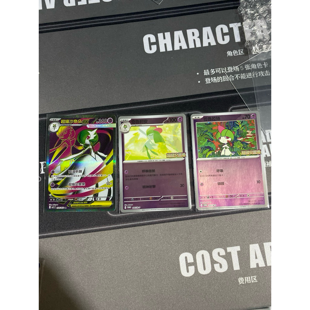 超級沙奈朵ex*sr+奇魯莉安鏡閃+拉魯拉絲鏡閃、共三張一組合售（I標）收錄：超級交響樂