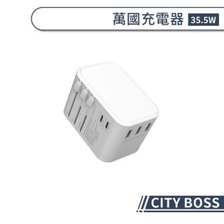 CITY BOSS 35.5W 2PD+3USB 萬國充電器 萬國 出國 旅行充 Type-C USB 快速充電
