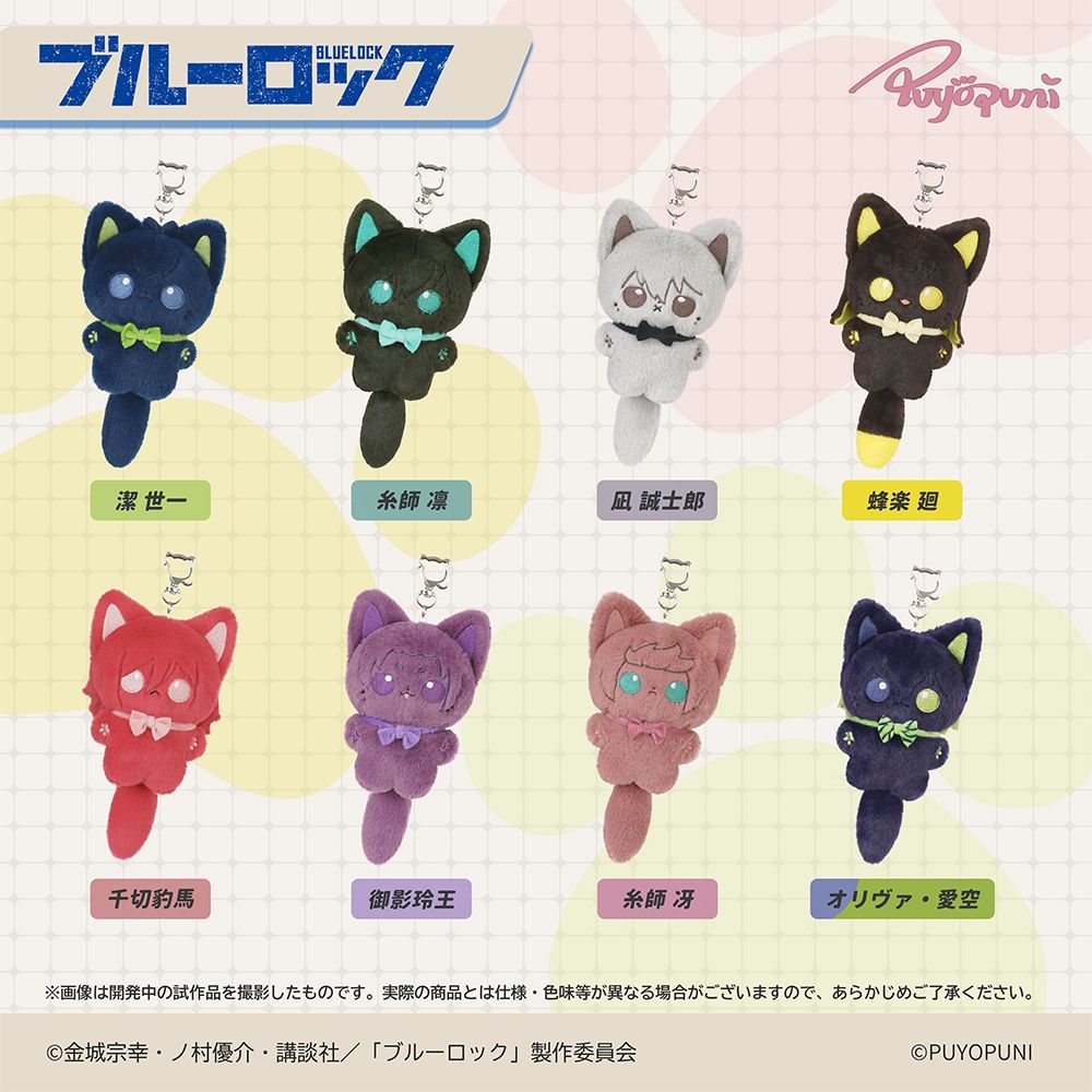 【現貨】 PUYOPUNI 藍色監獄 BLUE LOCK 貓咪裝 娃娃吊飾 布偶吊飾
