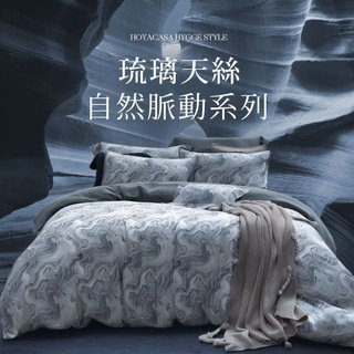 HOYACASA 自然脈動琉璃天絲兩用被床包六件組｜嵐砌｜(雙人/加大/特大)｜HYGGE STYLE