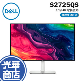 Dell 戴爾 S2725QS 27吋 4K 電腦螢幕 120Hz／IPS／喇叭／FreeSync