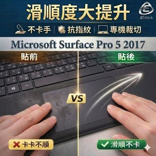 【Ezstick】Microsoft surface Pro 5 2017 專用 TOUCH PAD 觸控板 保護貼