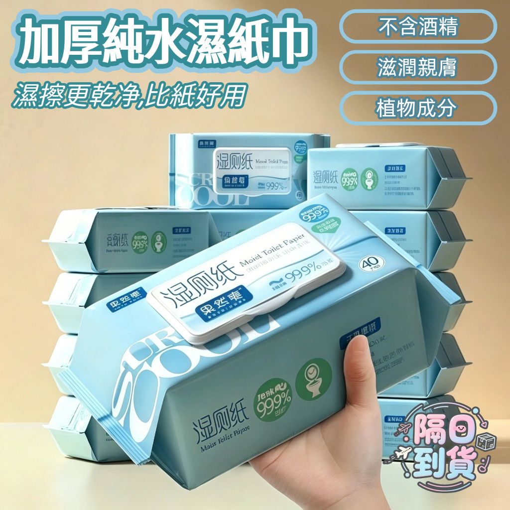 🚀隔日到貨🔥60抽裝加厚湿纸巾 抗菌濕式濕紙巾 純水濕紙巾 涼感濕紙巾 廚房濕紙巾 抗菌濕紙巾 隨身濕紙巾