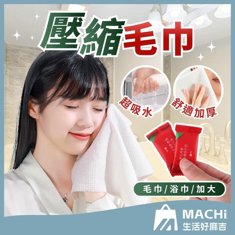 🔥加厚款+獨立包裝🔥壓縮毛巾 一次性毛巾 旅行便攜 衝評價 棄式毛巾 壓縮毛巾 旅行 毛巾 洗臉巾 潔面巾 小方巾