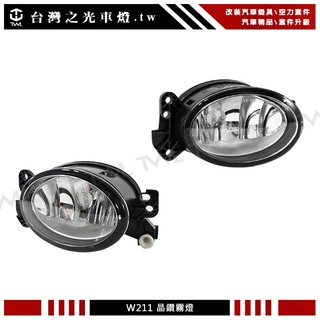 台灣之光 全新 W209 03~09年 一般版 的 前保桿 前桿 前保 專用 晶鑽 霧燈 CLK200 CLK240