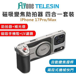 TELESIN泰迅 全能助拍 攝影組 適用IPhone 17Pro/Max 拍照神器手把助拍 GP-222