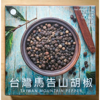 香料共和國 台灣馬告山胡椒