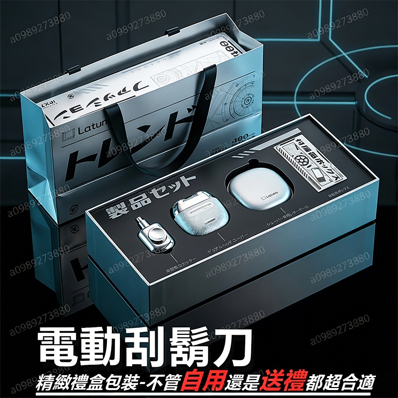 現貨情人節禮物 多功能電動刮鬍刀「日本Latuna原廠正品」 水洗輕奢小鋼炮剃鬍刀 合金磁性迷你剃鬚刀 老公男友節日禮盒