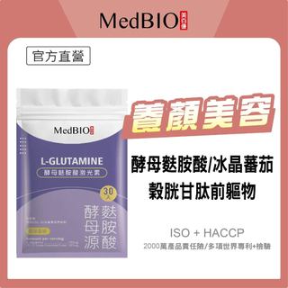 美百優 麩胺酸 膠囊∣ 30粒∣養顏美容∣穀胱甘肽前驅物×冰晶蕃茄x美國grow高生物利用率孕婦可食用