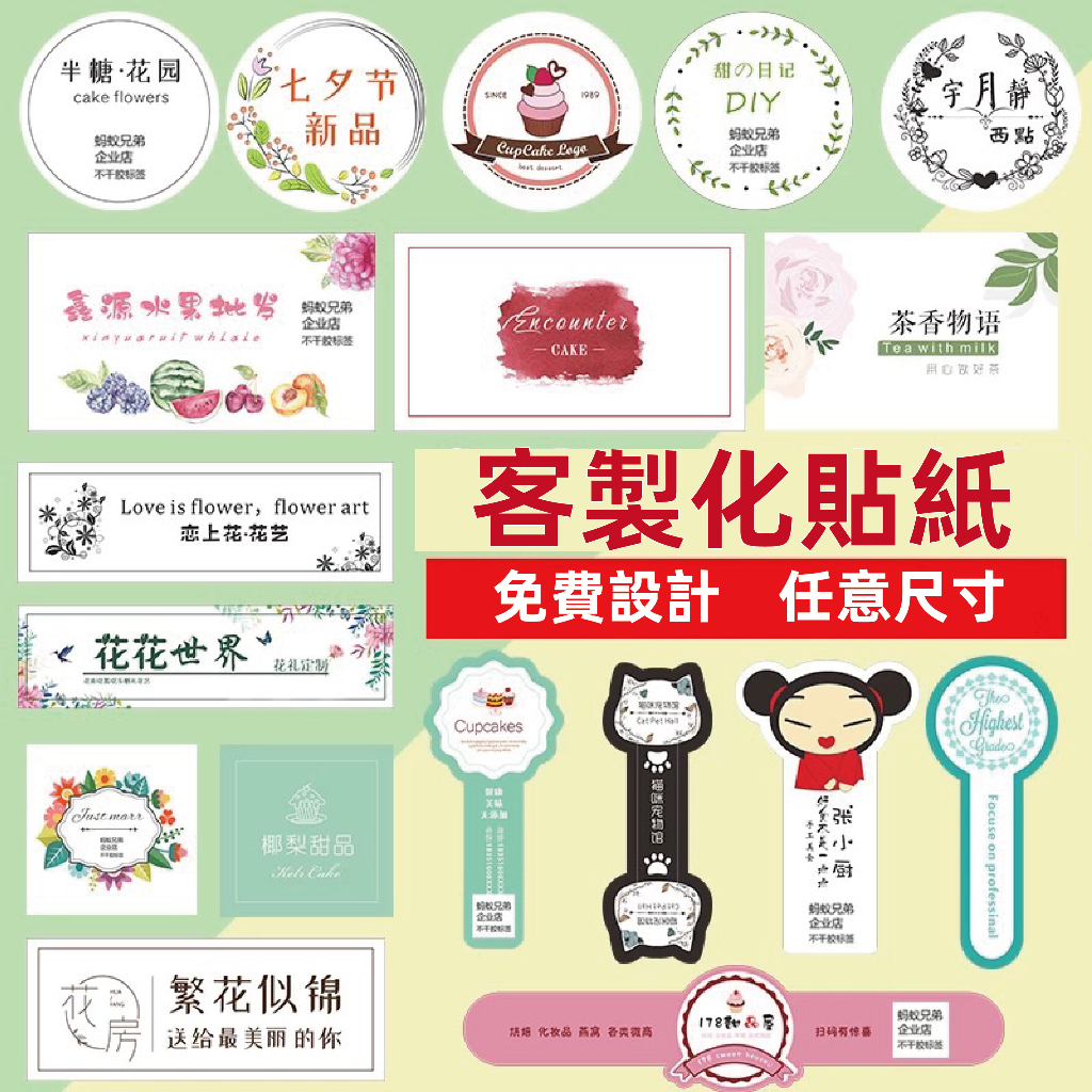 客製化貼紙 快速出貨 造型貼紙 銅板貼紙 模造貼紙 珠光貼紙 牛皮貼紙 貼紙 標籤貼紙 封口貼紙 防水貼紙 logo貼紙