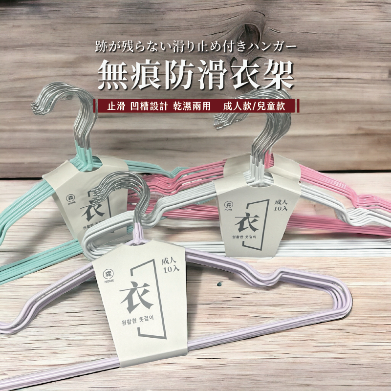 防滑衣架 衣架 不鏽鋼衣架 曬衣架 黑色衣架 白色衣架不銹鋼衣架 掛衣架 晾衣架 成人衣架 浸塑衣架 吊衣架 三角衣架