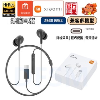 原廠盒裝 保固一年 適用 蘋果 三星 小米耳機 Xiaomi 耳機 平板 有線耳機 線控 入耳式 耳麥