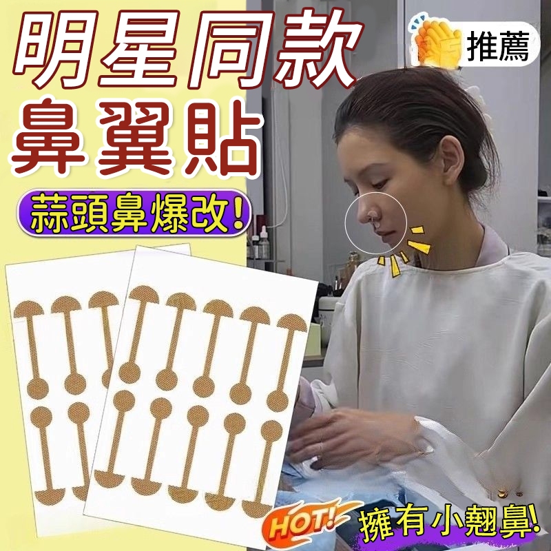 隔日到貨 當天出 縮鼻貼 美鼻貼 小啞鈴鼻翼貼 😱告別大鼻頭 止鼾貼輔助調整鼻翼形狀 鼻翼貼 縮鼻翼貼 縮鼻翼神器