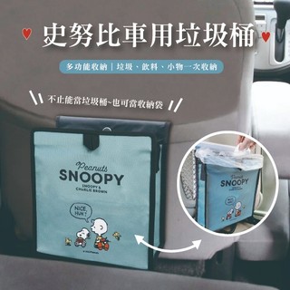 史努比車用垃圾袋 Snoopy車用收納 車用垃圾桶 車用垃圾袋推薦 汽車收納神器 車用置物袋