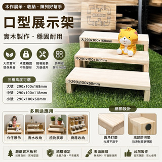 ㄇ型架 公仔 陳列 擺攤 文創 市集 木作 木材