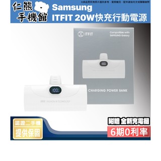 【SAMSUNG 三星】ITFIT 原廠20W 快充迷你行動電源 - 5000mAh(ITPW30)