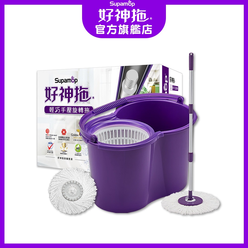 好神拖 經典款 輕巧 手壓 旋轉拖把組