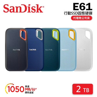 【SanDisk】E61 2TB 外接式 固態硬碟 隨身硬碟 SSD 晟碟 行動固態硬碟