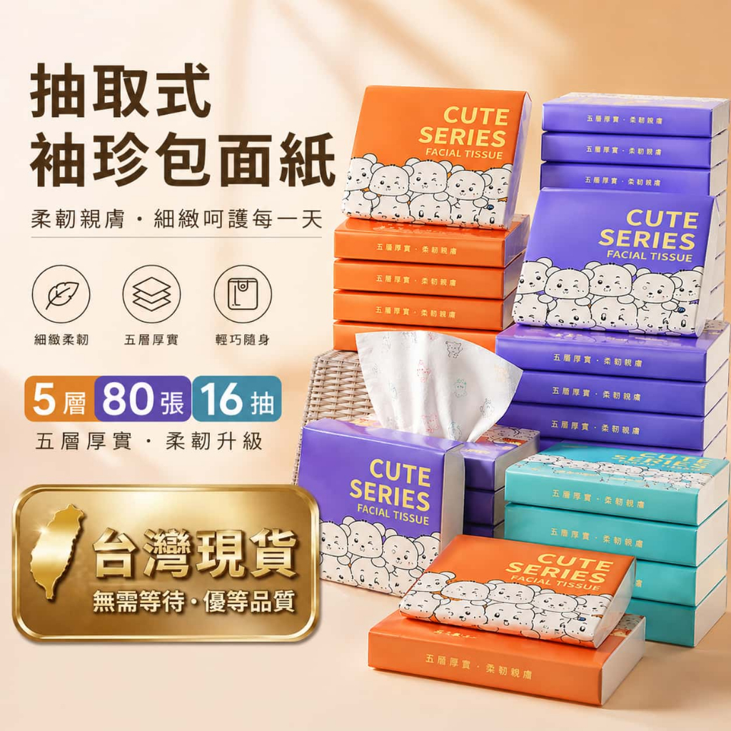 🇹🇼現貨附發票✅抽取式袖珍包面紙【單包／顏色隨機】五層面紙｜袖珍包衛生紙｜隨身包衛生紙｜小包衛生紙