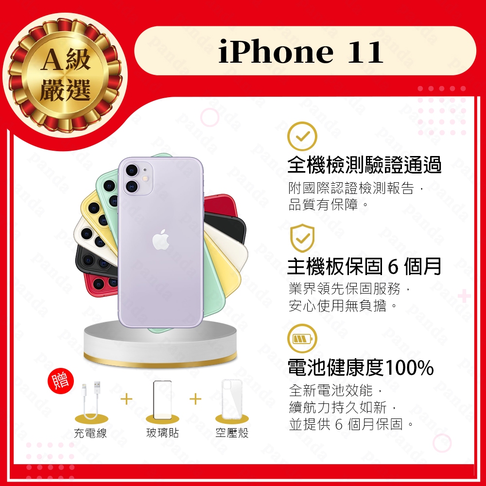 iPhone 11 64G 128G 256G 6.1吋 電健100% 贈玻璃貼+保護套【胖達3C│福利品】