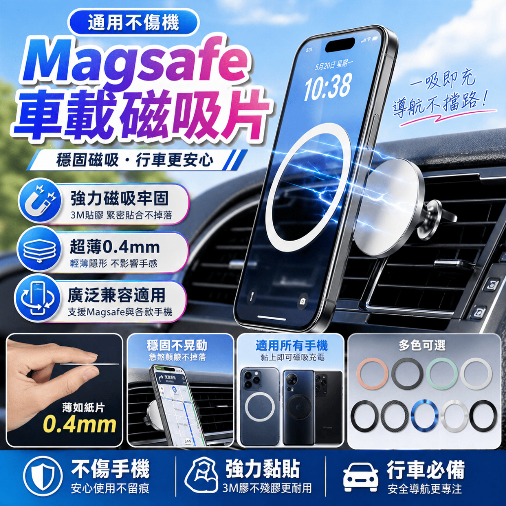 MagSafe 引磁環 手機磁吸貼片 磁吸支架車架配件 不鏽鐵材質輔助定位 手機殼背貼車用桌面使用