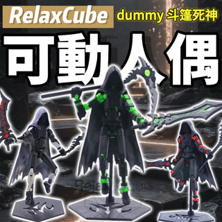 🚀現貨現發 斗篷死神 可動玩偶 幸運人偶 dummy 13關節可動 3D列印 第3代假人玩偶 DIY全身解壓神器擺件