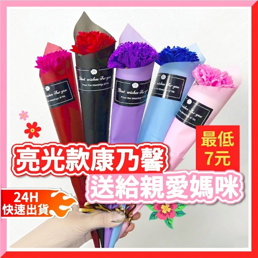【隔日到貨🧾開發票】亮光款 | 康乃馨香皂花 | 母親節禮物 | 花束 | 康乃馨 母親節推薦 母親節花束 康乃馨花束
