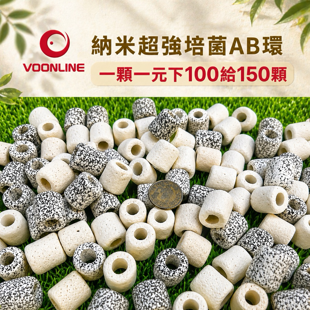【臥水族】美國沃韋郎 益生菌多孔陶瓷環 15mm 陶瓷杯 多孔性 陶瓷環 呼吸生物環 淨水 細菌屋 過濾 培菌 (散裝)