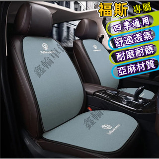 VW福斯汽車坐墊 Golf Tiguan TOuran T-Cross Polo汽車椅墊 汽車座墊椅座墊座椅防護墊